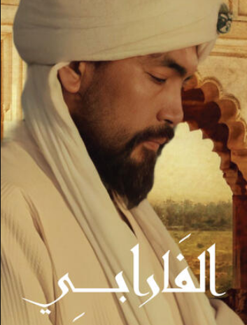 مسلسل الفارابي الحلقة 2 مترجمة